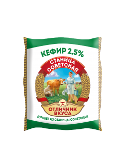 Фото -Станица Советская Кефир 2,5%  пленка, 500 г .